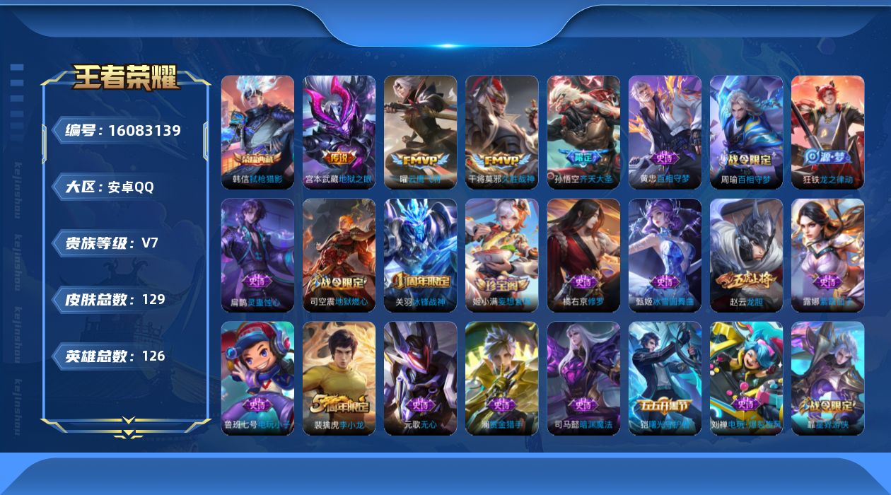 WZQM490304王者荣耀账号详情图17 WZQM490304王者荣耀账号详情图17