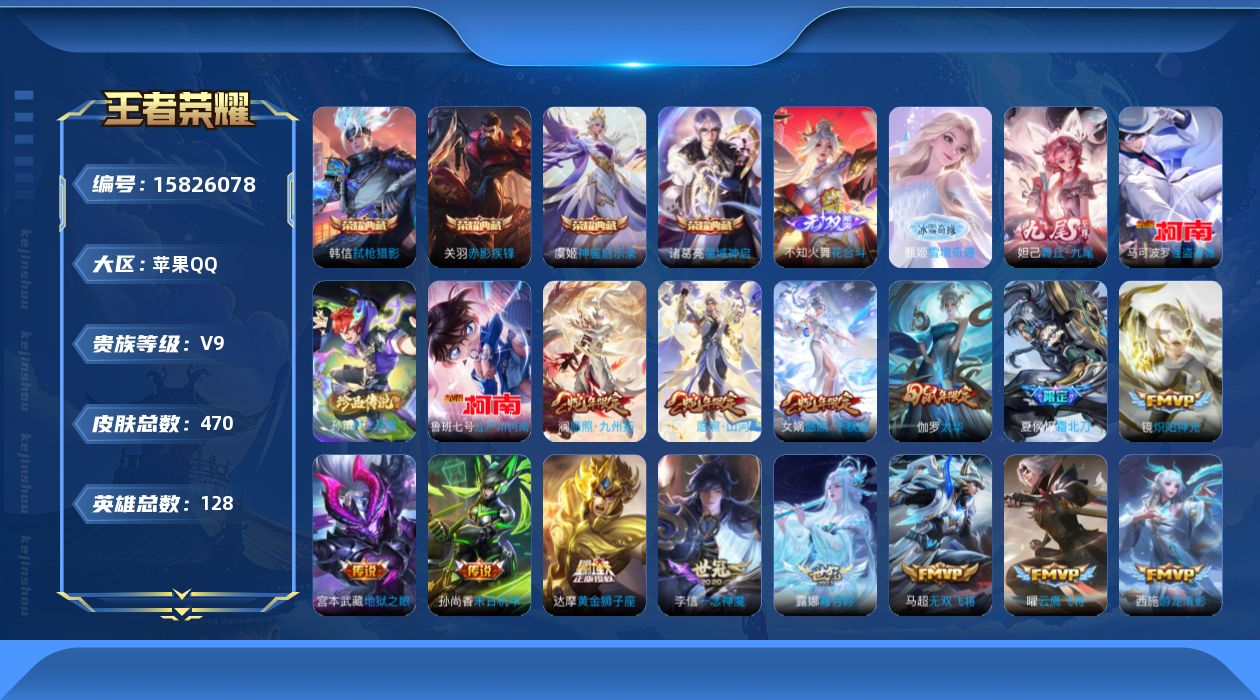 王者荣耀账号苹果QQ[15826078]DAS9567-(可二次) 苹果Q-V9-470皮肤4典藏3无双3珍品传说34传说117史诗2星传说 未来机甲 金色仲夏夜 神鉴启示录 星域神启 赤影疾锋 弑枪猎影 雪境奇遇 花合