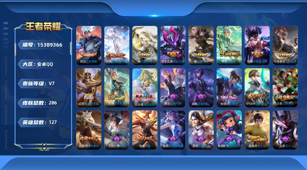 WZQM490250王者荣耀账号详情图15