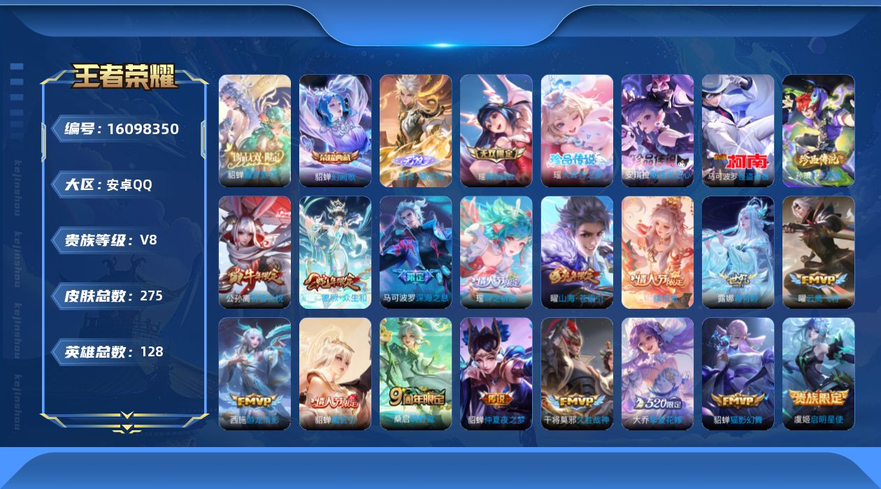 WZQM491151王者荣耀账号详情图20