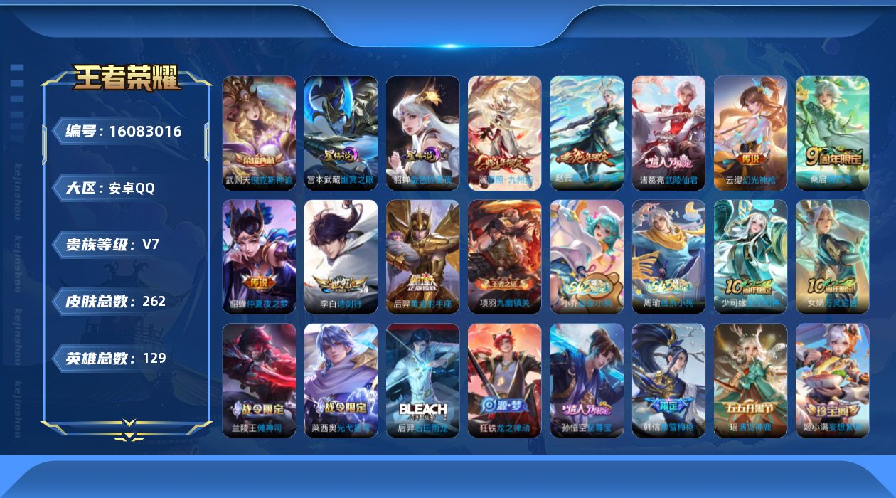 WZQM490359王者荣耀账号详情图18