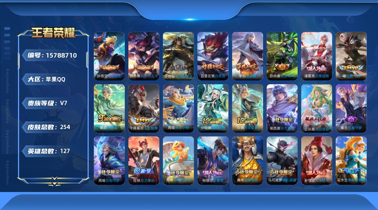 WZQM490273王者荣耀账号详情图15