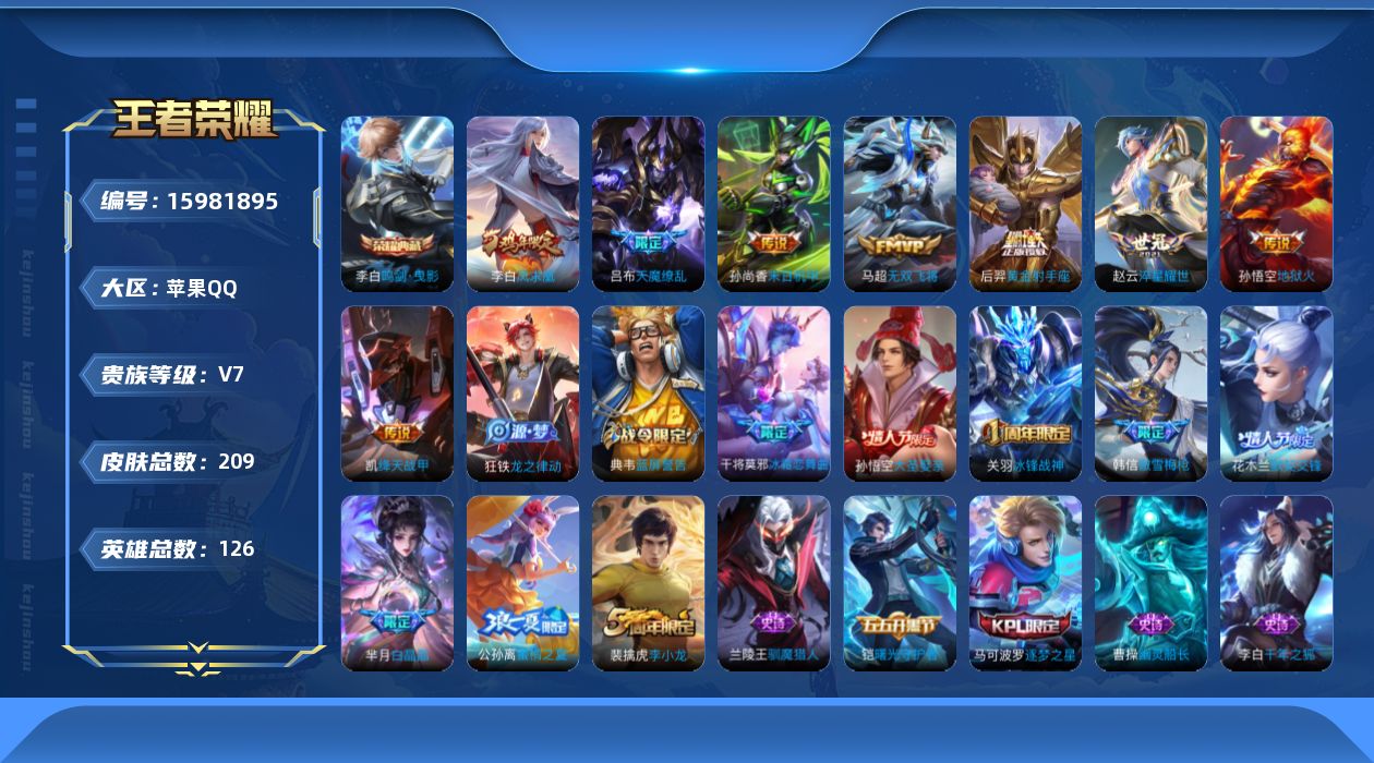 WZQM488894王者荣耀账号详情图16 WZQM488894王者荣耀账号详情图16