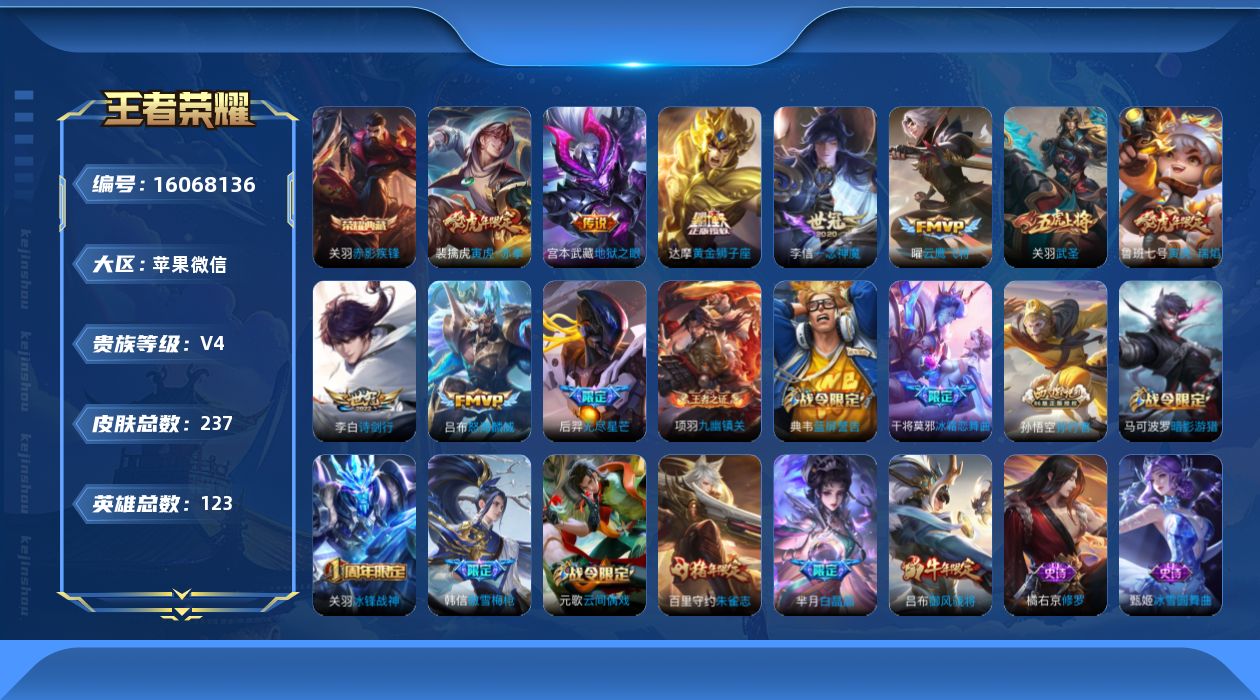 王者荣耀账号苹果VX[16068136]可二次-永久社交-游戏正常-关羽赤影疾锋-苹果WX-V4-永恒钻石II段位-123英雄-237皮肤-1典藏皮肤-10传说-66史诗
【荣耀典藏】：关羽赤影疾锋
【传说皮肤】：吕布怒