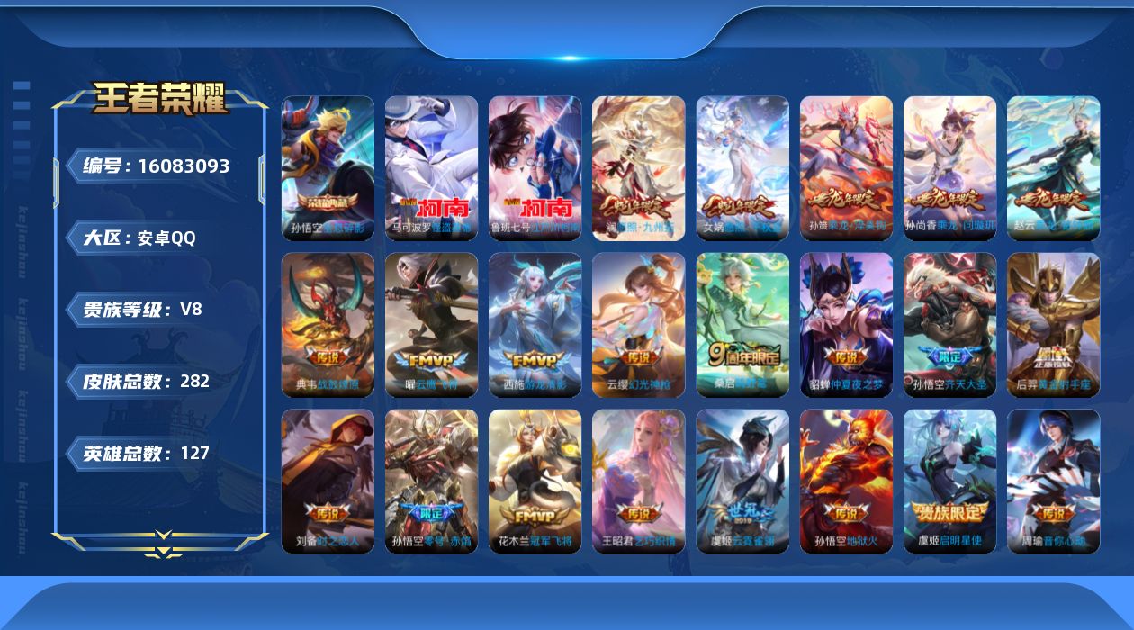 WZQM490333王者荣耀账号详情图19