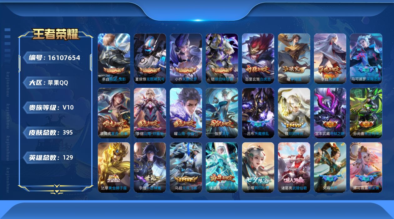 王者荣耀账号苹果QQ0AU9QZ"388皮肤v10水晶5传说52优质限定74
李信全皮，
水晶皮肤：无限飓风号,鸣剑