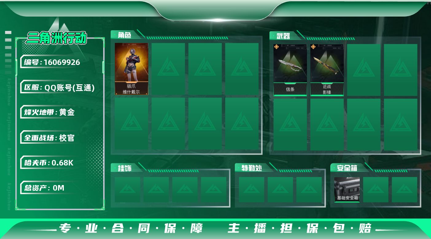 三角洲行动账号QQ[16069926]可二次36M6体6负重8仓库烽火等级60武器皮肤金色8个680W哈夫币角色皮肤骇爪维什戴尔刀皮信条影锋