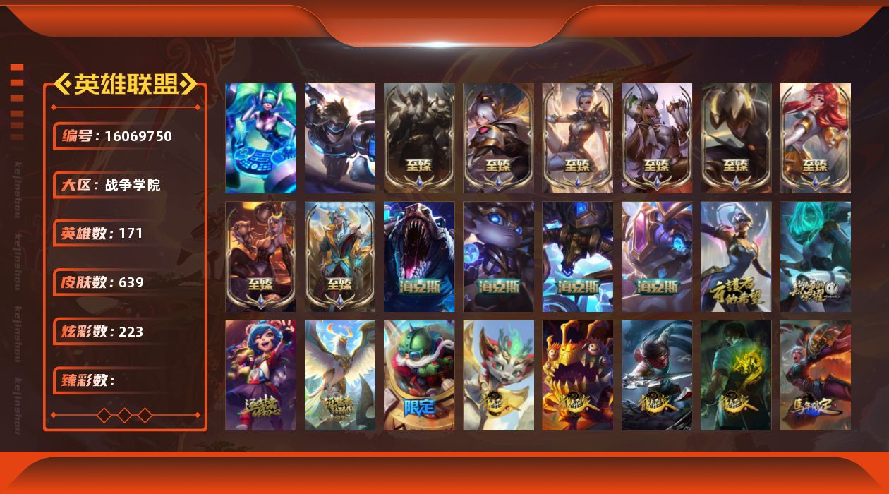 英雄联盟账号电信战争学院2终极 16神话 108限定 48传说 162史诗 639皮肤 223炫彩 171英雄 可二次 可修