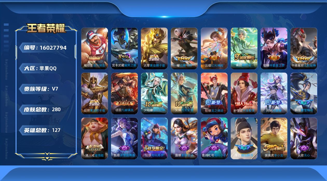 WZQM488565王者荣耀账号详情图18 WZQM488565王者荣耀账号详情图18