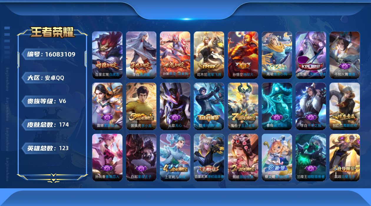 WZQM496644王者荣耀账号详情图15