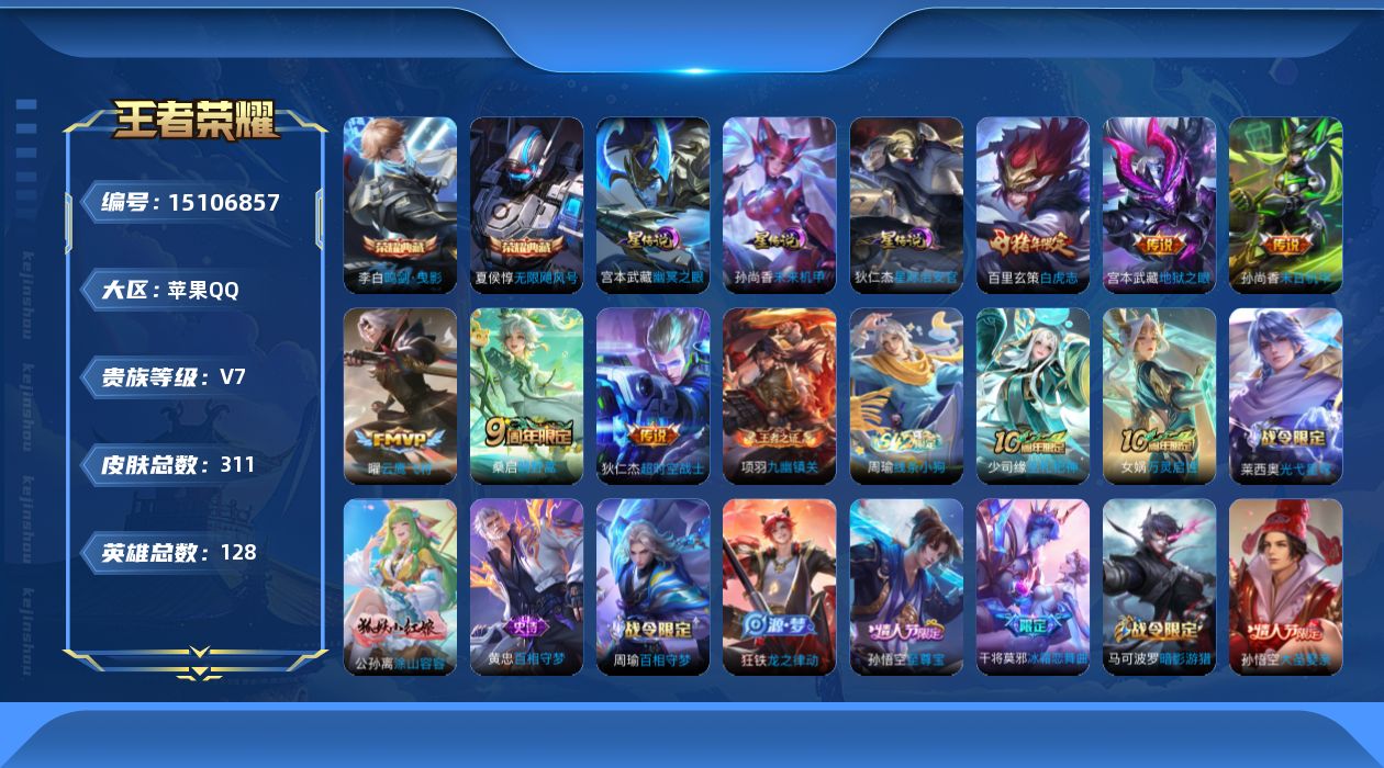 WZQM489642王者荣耀账号详情图10 WZQM489642王者荣耀账号详情图10