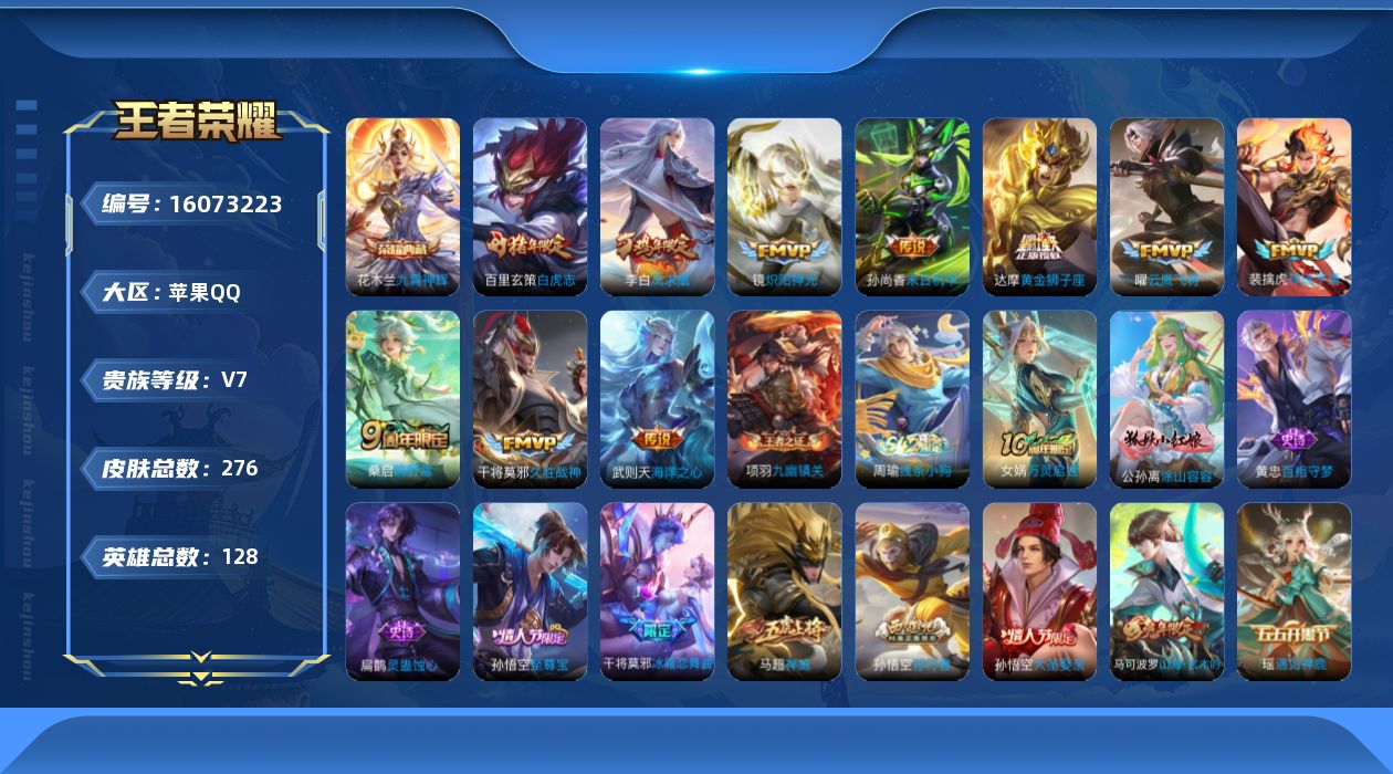 WZQM489143王者荣耀账号详情图15