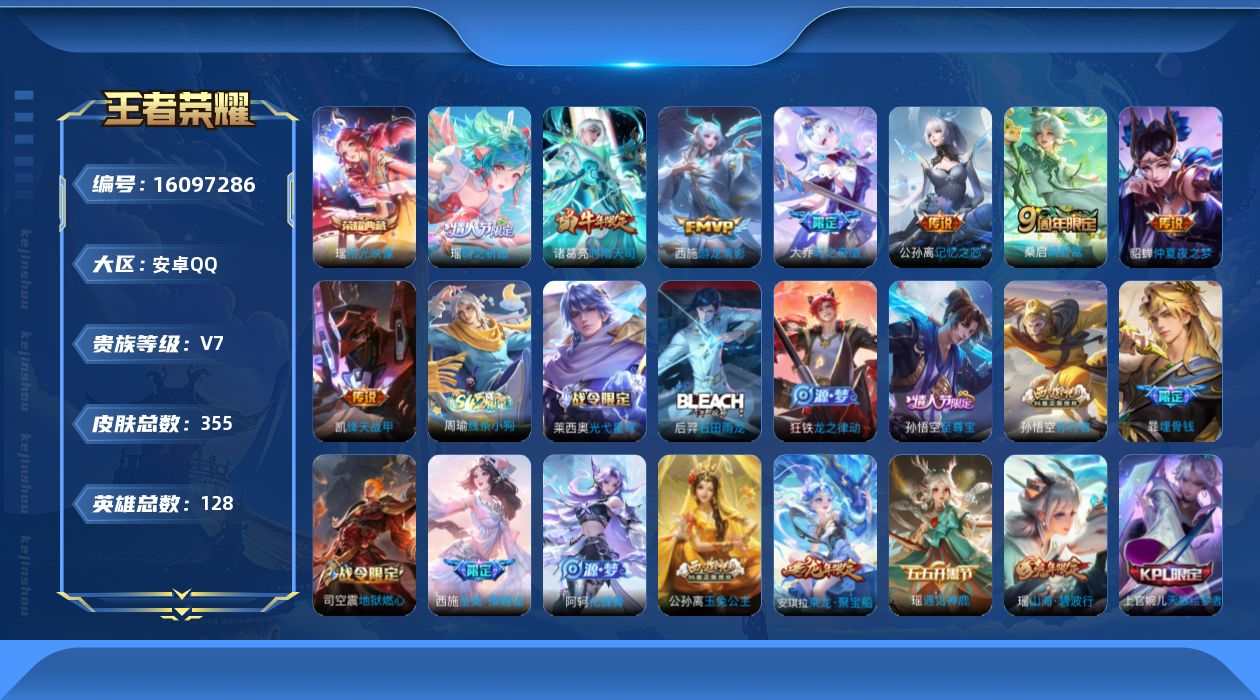 WZQM491106王者荣耀账号详情图16