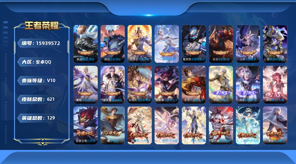 WZQM489941王者荣耀账号详情图15