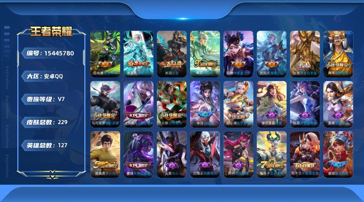王者荣耀账号安卓QQ【精品号手慢无】购买后可换绑！消耗任意点券恢复v7，v7游走23段，星币1693，鲜花572，荣耀典藏武则天，传说皮黄金白羊座,末日机甲-孙尚香,仲夏夜之梦,海洋之心.
