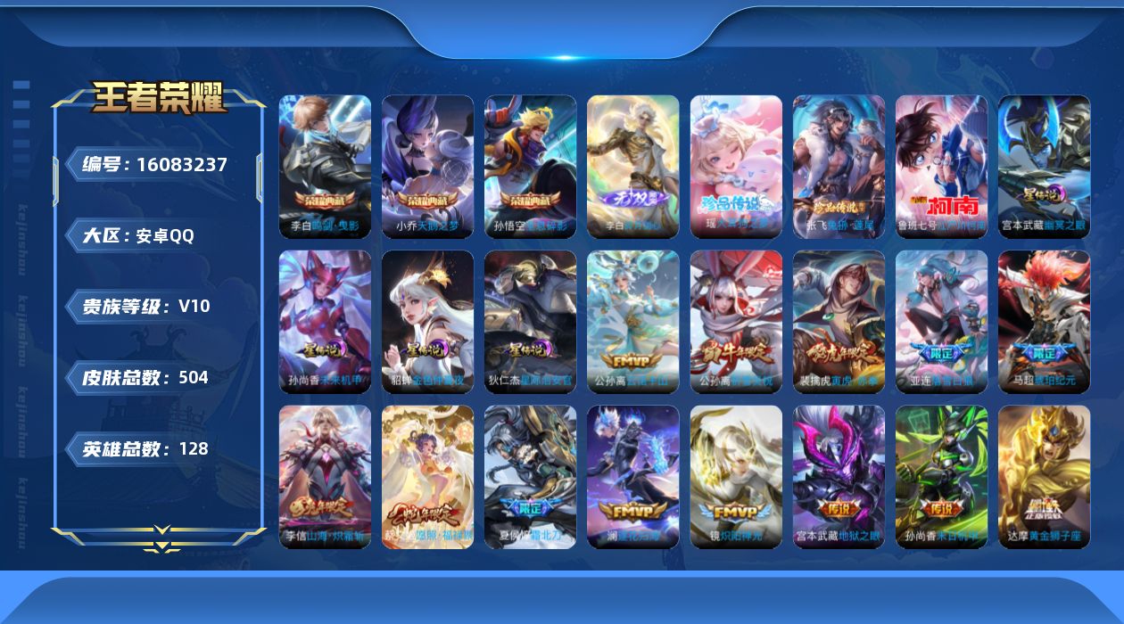 WZQM490357王者荣耀账号详情图22