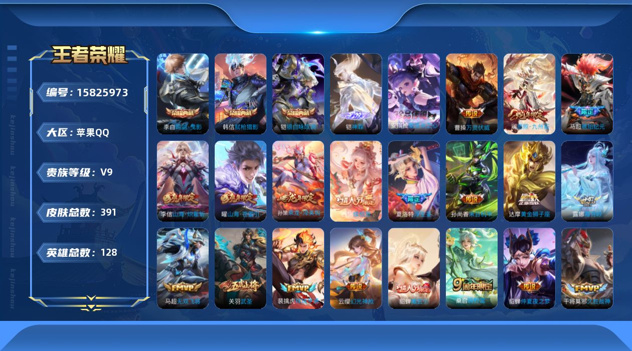 WZQM490274王者荣耀账号详情图20