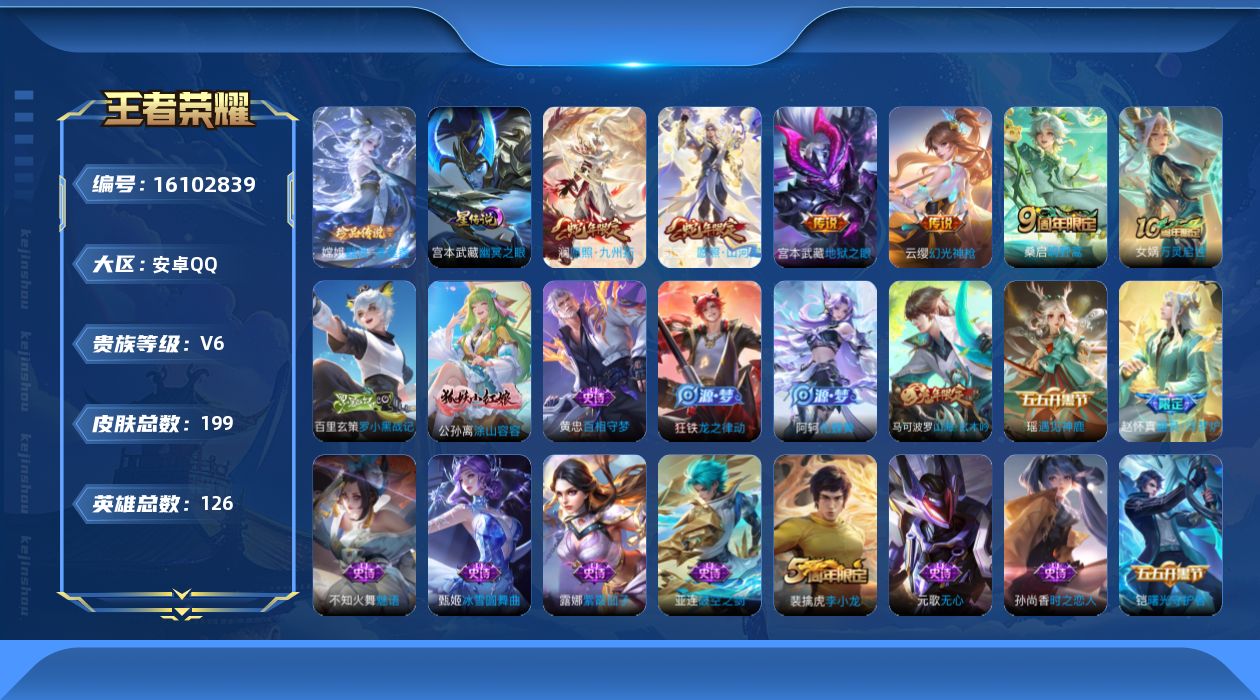 WZQM496706王者荣耀账号详情图18