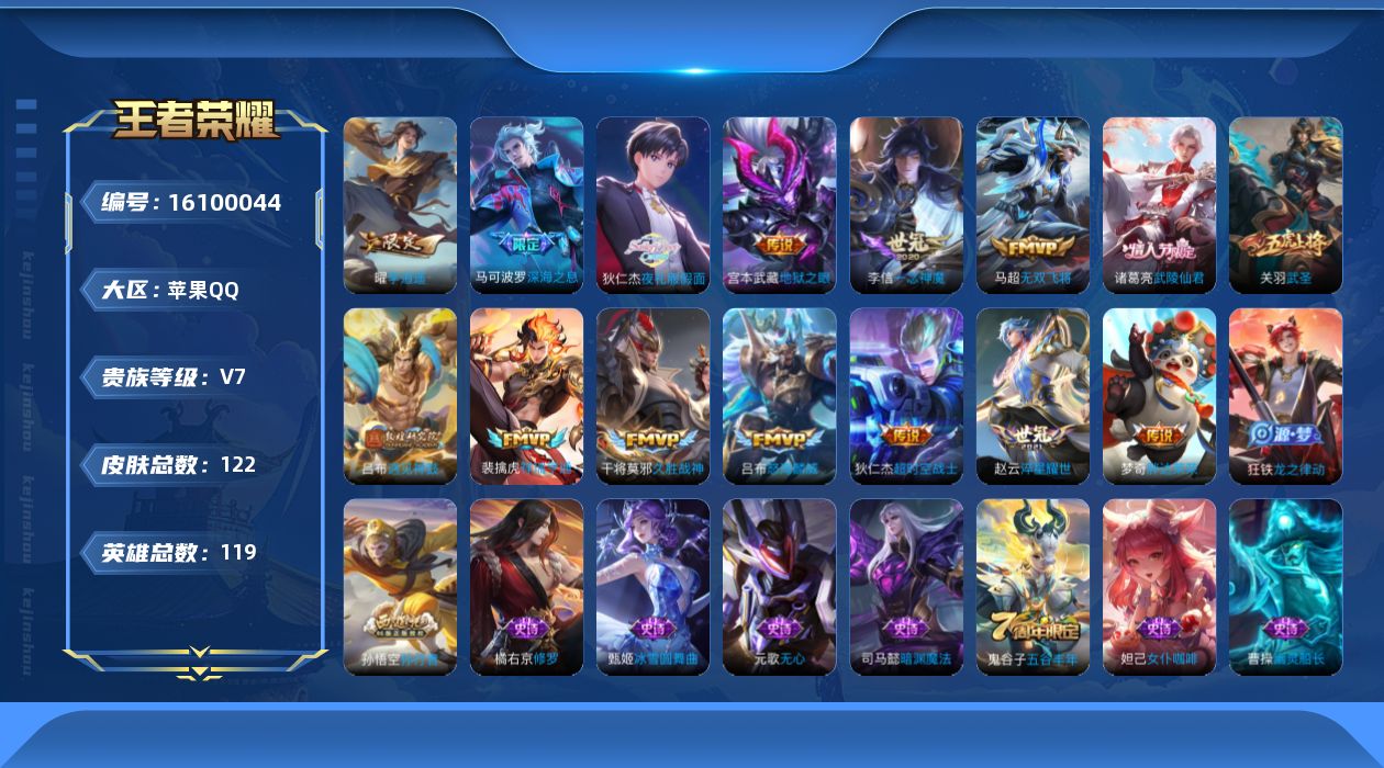 WZQM491203王者荣耀账号详情图14