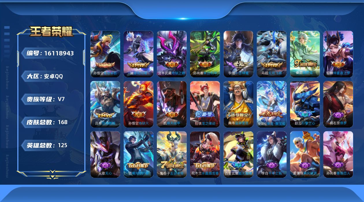 WZQM493264王者荣耀账号详情图16 WZQM493264王者荣耀账号详情图16