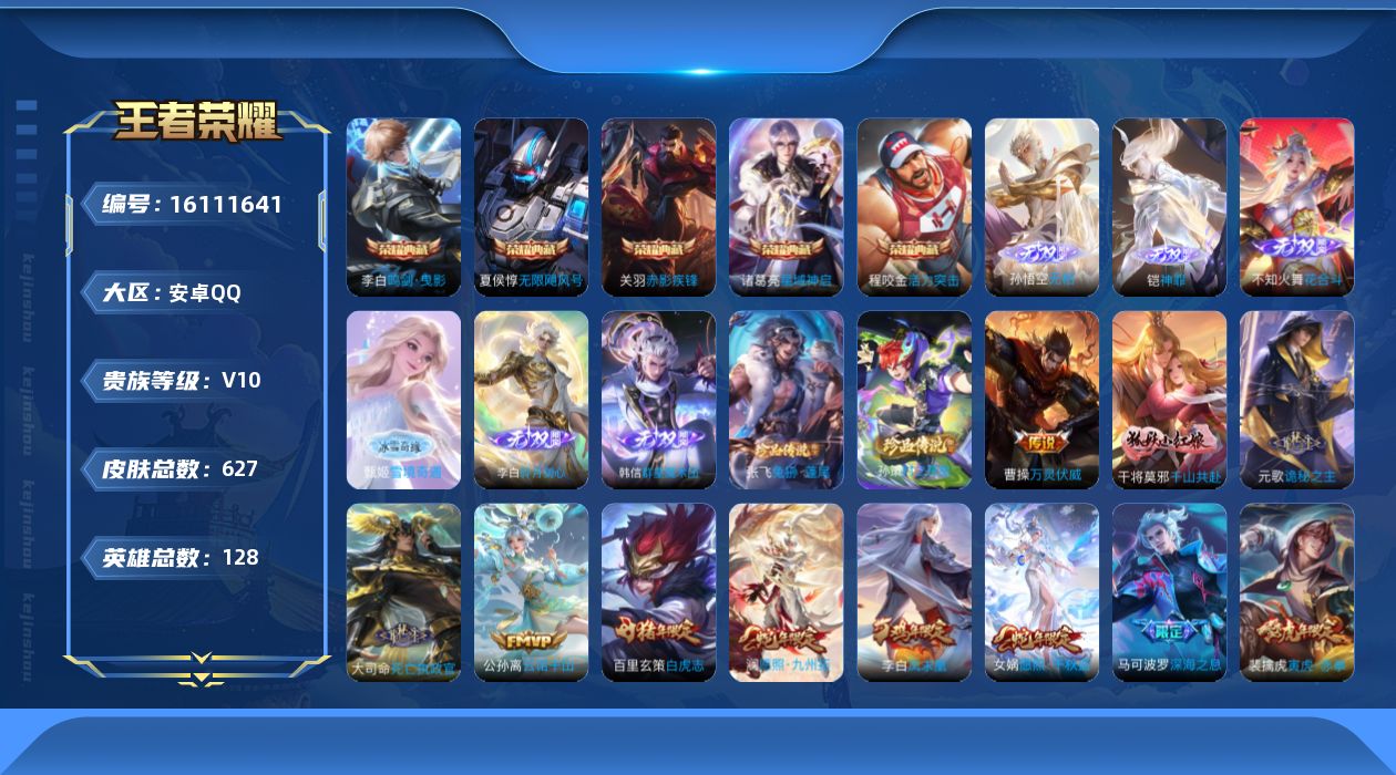 WZQM492132王者荣耀账号详情图23