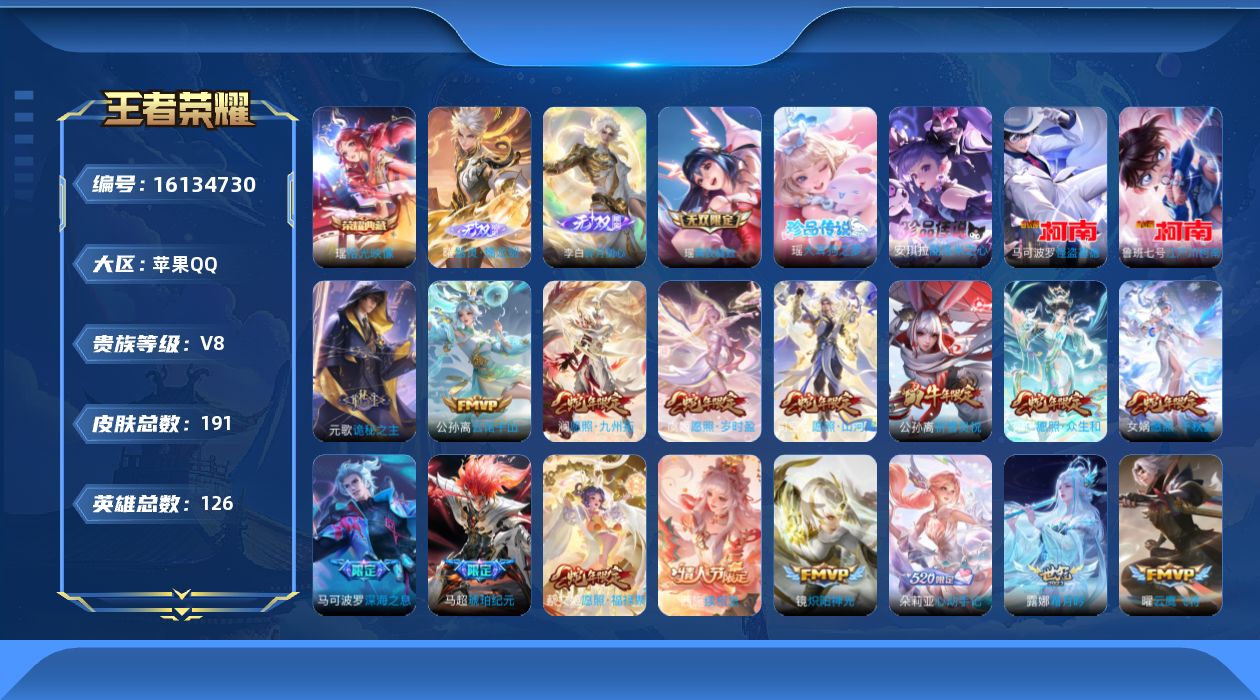 WZQM493512王者荣耀账号详情图17
