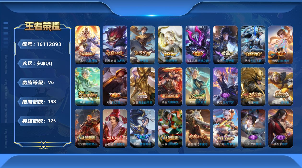 WZQM492935王者荣耀账号详情图13 WZQM492935王者荣耀账号详情图13