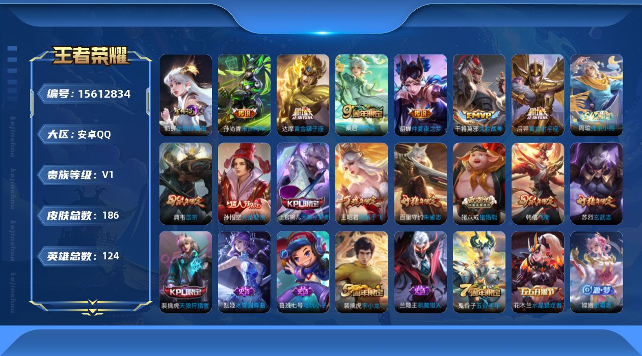 王者荣耀账号安卓QQ[15612834]可二次【店主推荐捡漏号！可直接换绑】安卓Q-V0-至尊星耀III段位-124英雄-180皮肤-6传说-40史诗-1星元
【传说皮肤】：桑启鸣野蒿，干将莫邪久胜战神，达摩黄金狮子座，