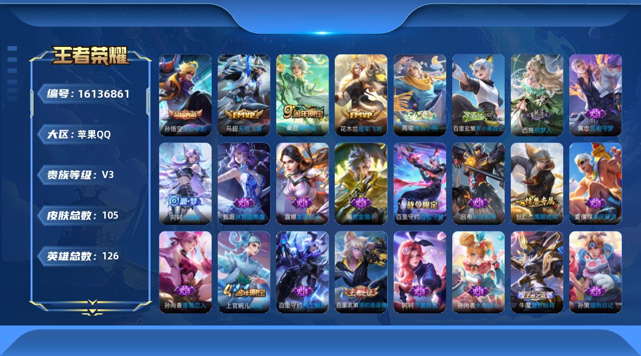 WZQM493538王者荣耀账号详情图15 WZQM493538王者荣耀账号详情图15