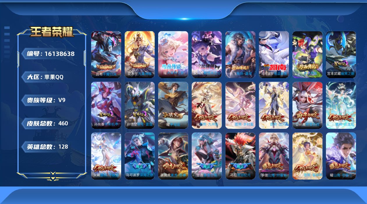 WZQM493600王者荣耀账号详情图15