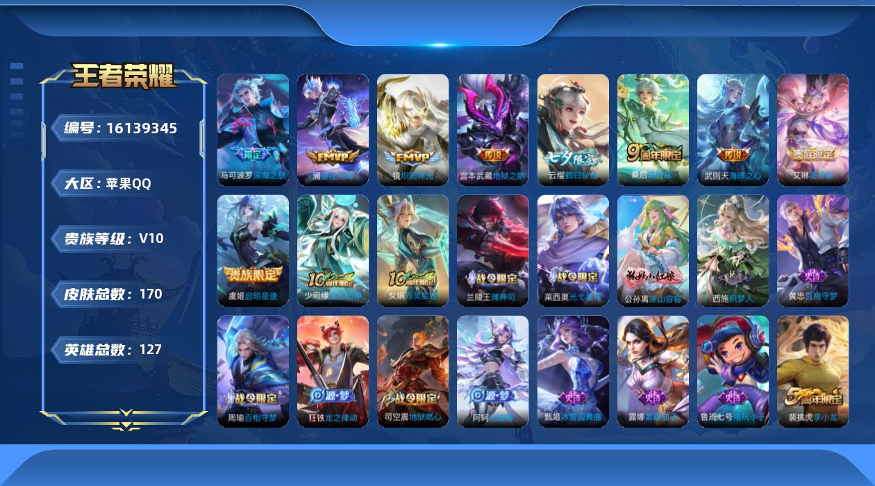 WZQM493695王者荣耀账号详情图13