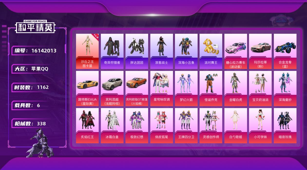 和平精英账号苹果QQ475扭蛋碎片

实名: 可修改 时装数: 1162 载具数: 6 枪械数: 338 战备数: 