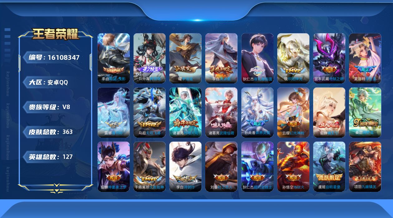 WZQM491398王者荣耀账号详情图16