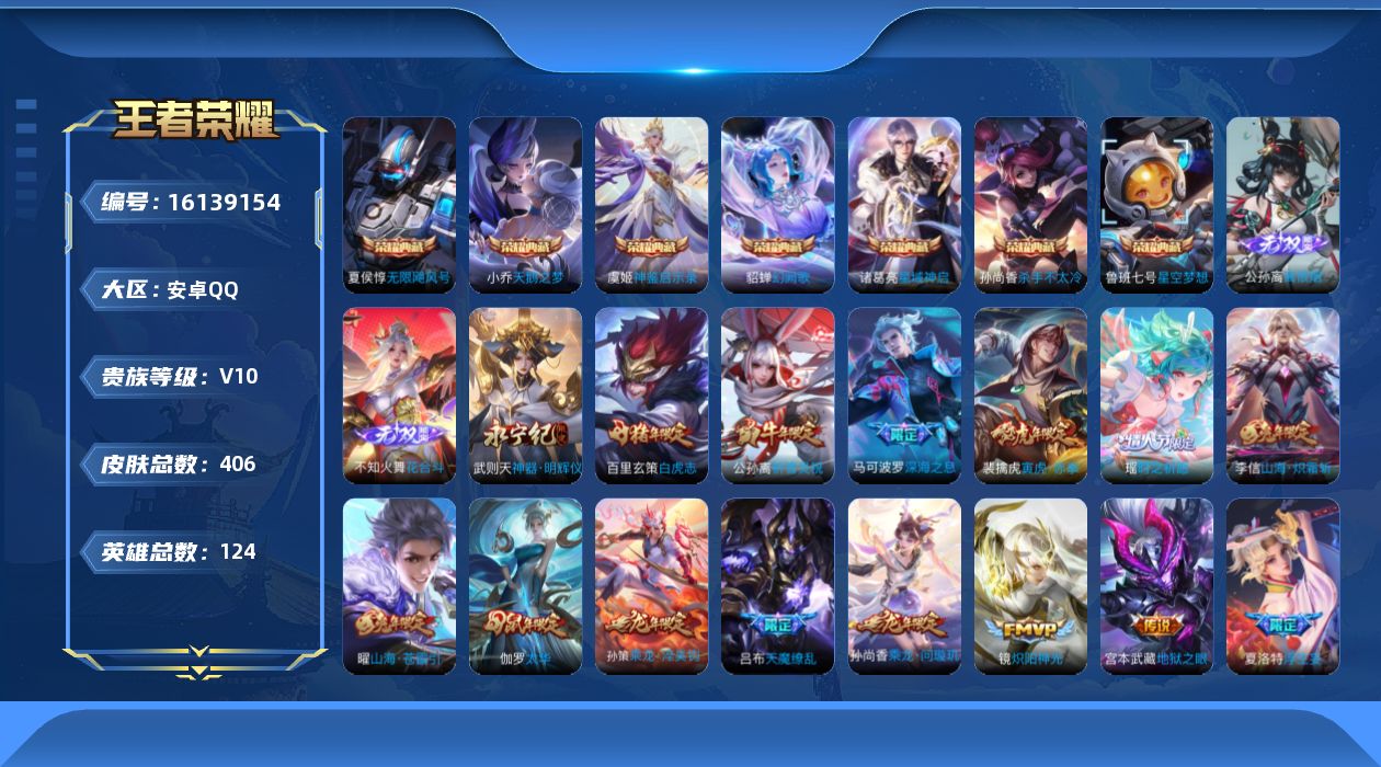 WZQM493638王者荣耀账号详情图4