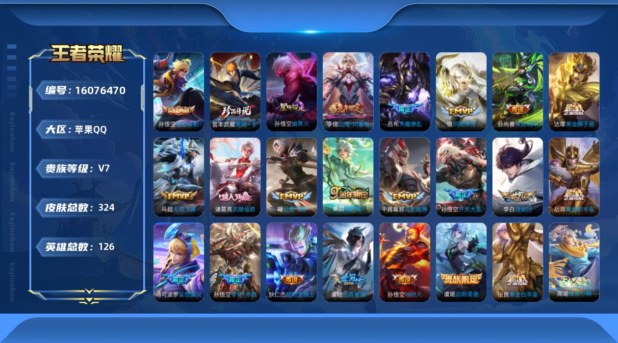 WZQM495637王者荣耀账号详情图20