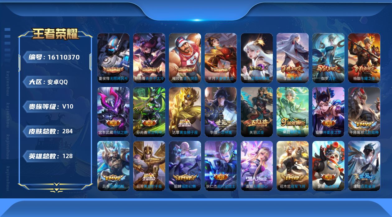 王者荣耀账号安卓QQ0ATGNH无二次283皮肤v10水晶4传说24优质限定33
信用分合格 钱包已注销
水晶皮肤：