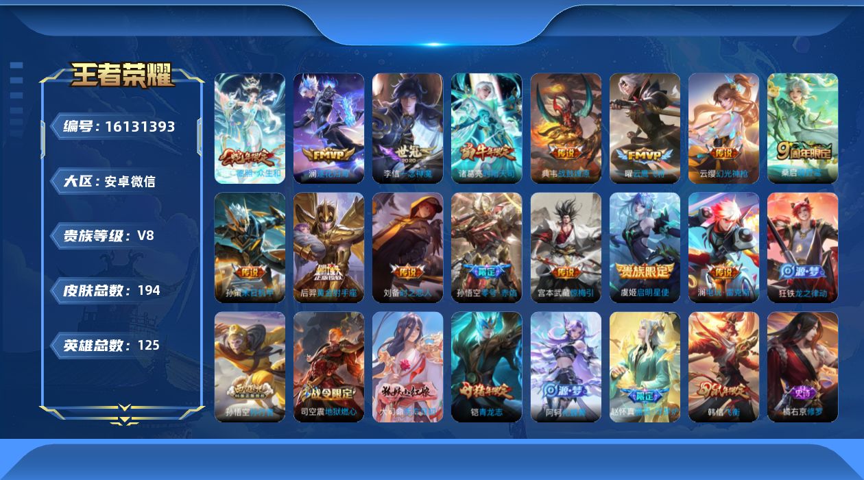 WZQM493470王者荣耀账号详情图16