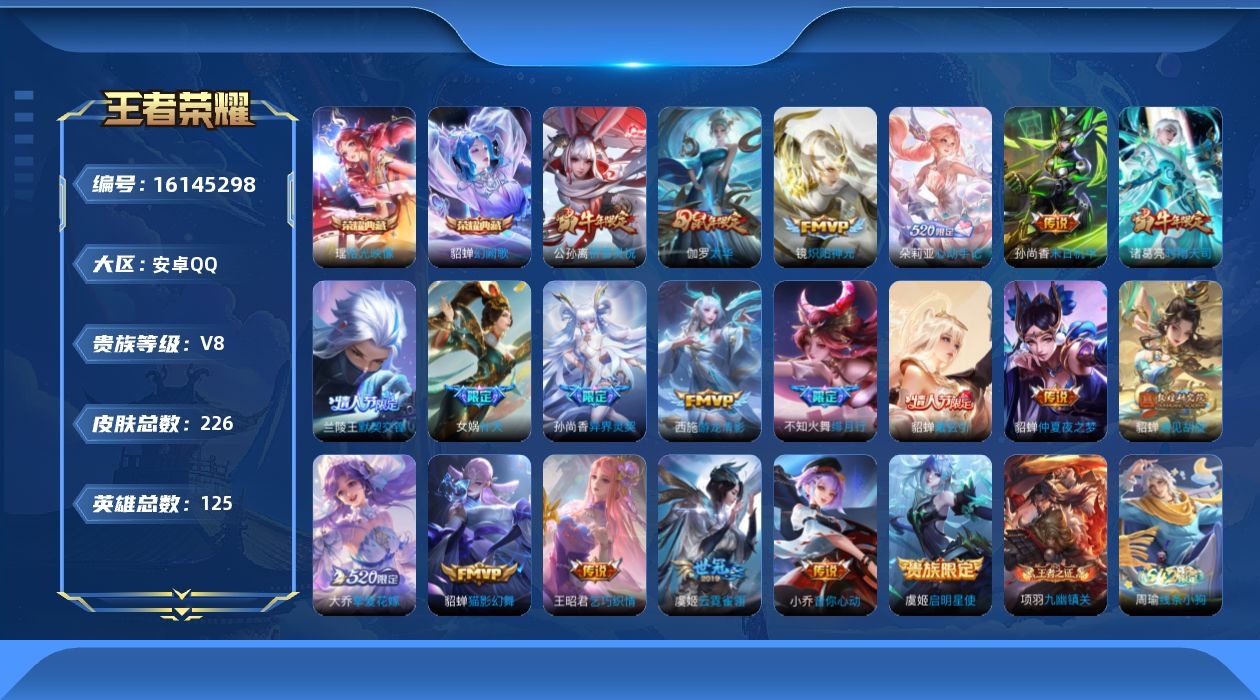 WZQM493979王者荣耀账号详情图15