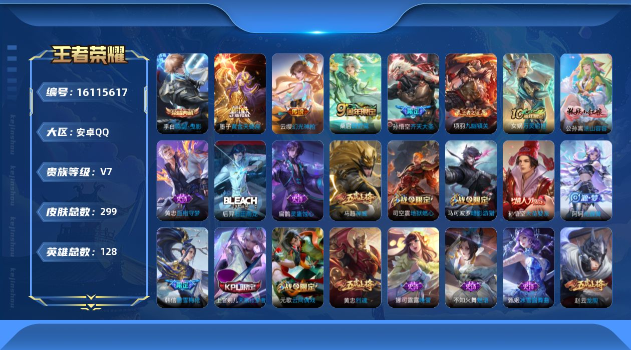 王者荣耀账号安卓QQ0ASW04可二次298皮肤水晶1传说4优质限定11
信用分正常 钱包已注销
水晶皮肤：鸣剑·曳