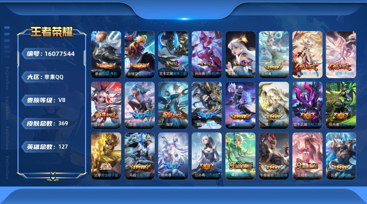 WZQM495939王者荣耀账号详情图18 WZQM495939王者荣耀账号详情图18