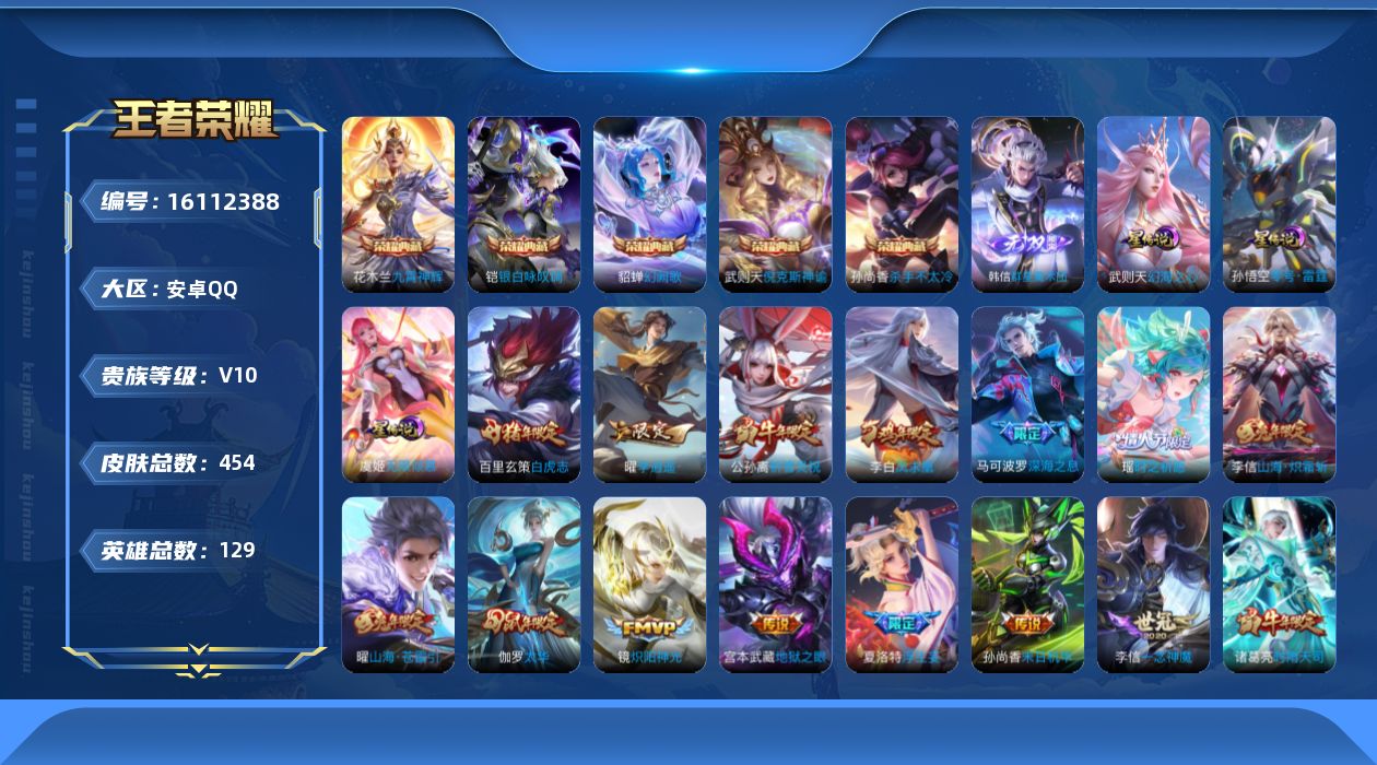 王者荣耀账号安卓QQ0ACUZ0不可二次444皮肤v10无双1水晶6传说58优质限定69
信用分低于100分 钱包已注