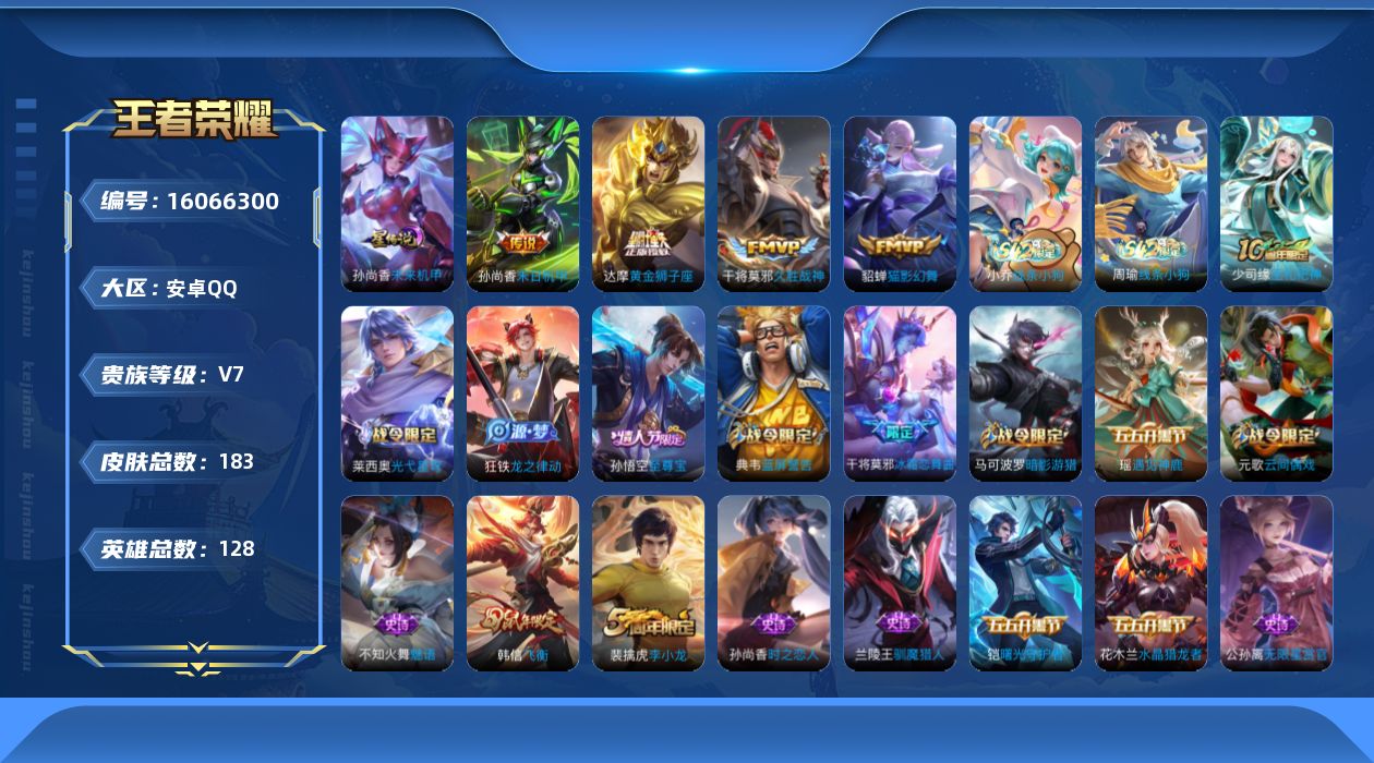 WZQM496540王者荣耀账号详情图17 WZQM496540王者荣耀账号详情图17