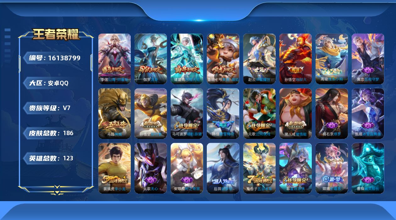 WZQM493591王者荣耀账号详情图13