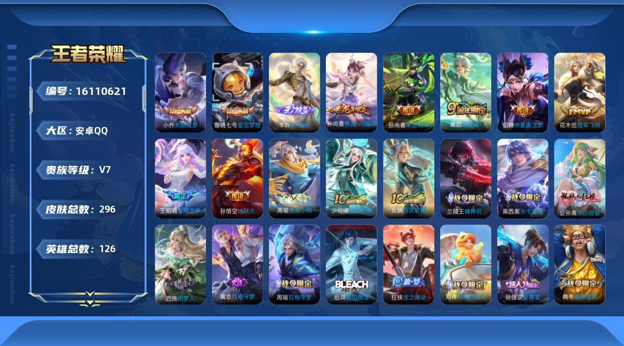 王者荣耀账号安卓QQ0AQEV7不可二次294皮肤无双1水晶2极品女号传说8优质限定7
qq钱包已注销 星会员合格 