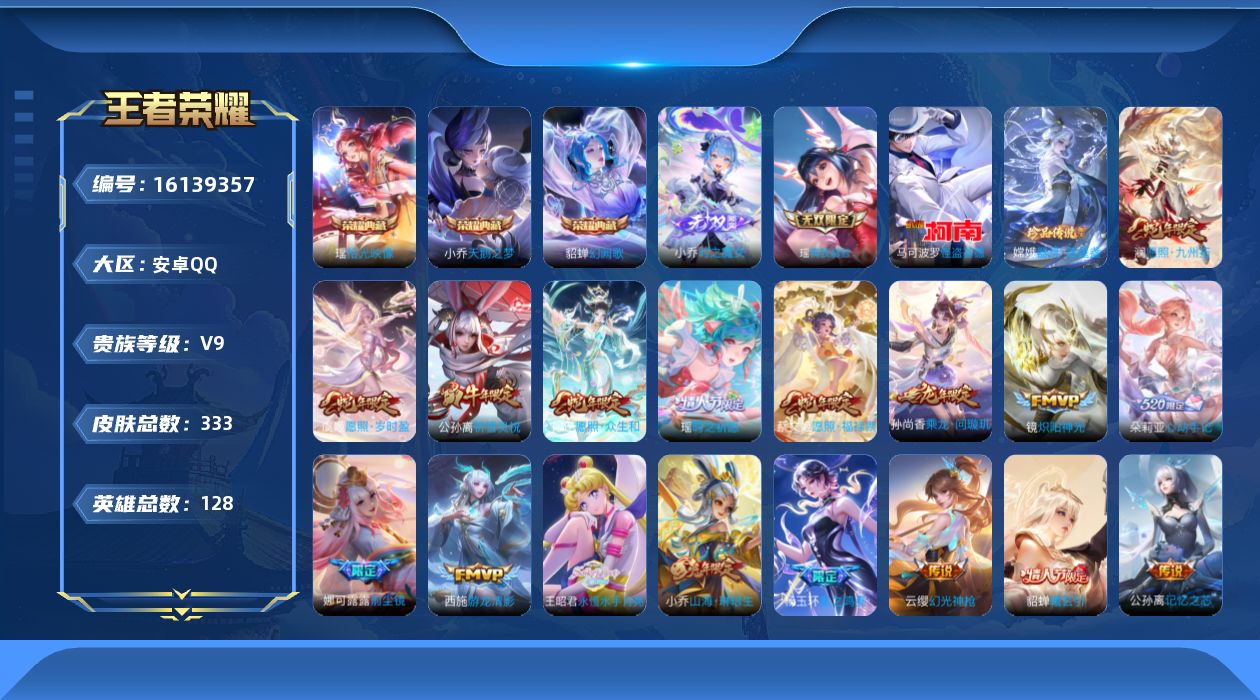 WZQM493624王者荣耀账号详情图12