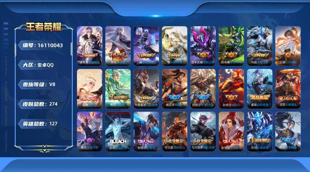 王者荣耀账号安卓QQ0AT2YL可二次272皮肤水晶2传说14优质限定13
无设备脸 钱包已注销 信誉分正常
水晶皮