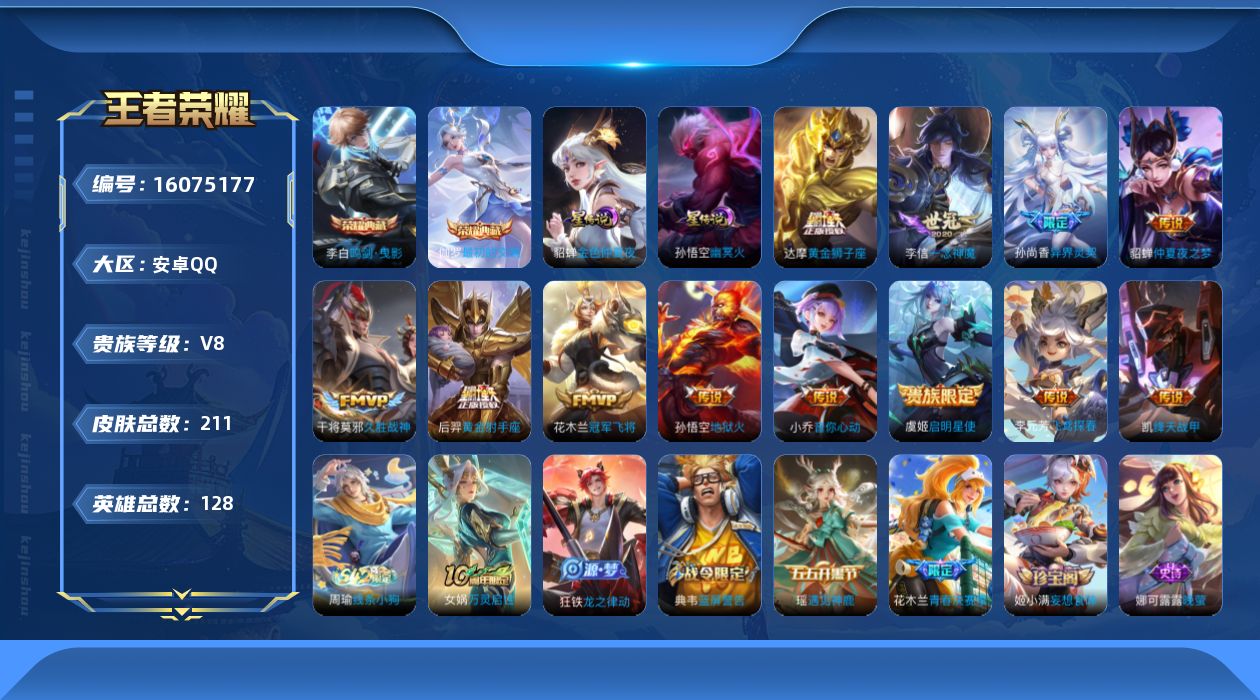 WZQM496610王者荣耀账号详情图18 WZQM496610王者荣耀账号详情图18