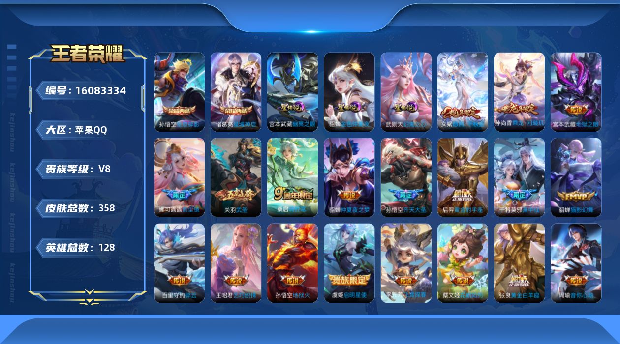 WZQM496670王者荣耀账号详情图18 WZQM496670王者荣耀账号详情图18