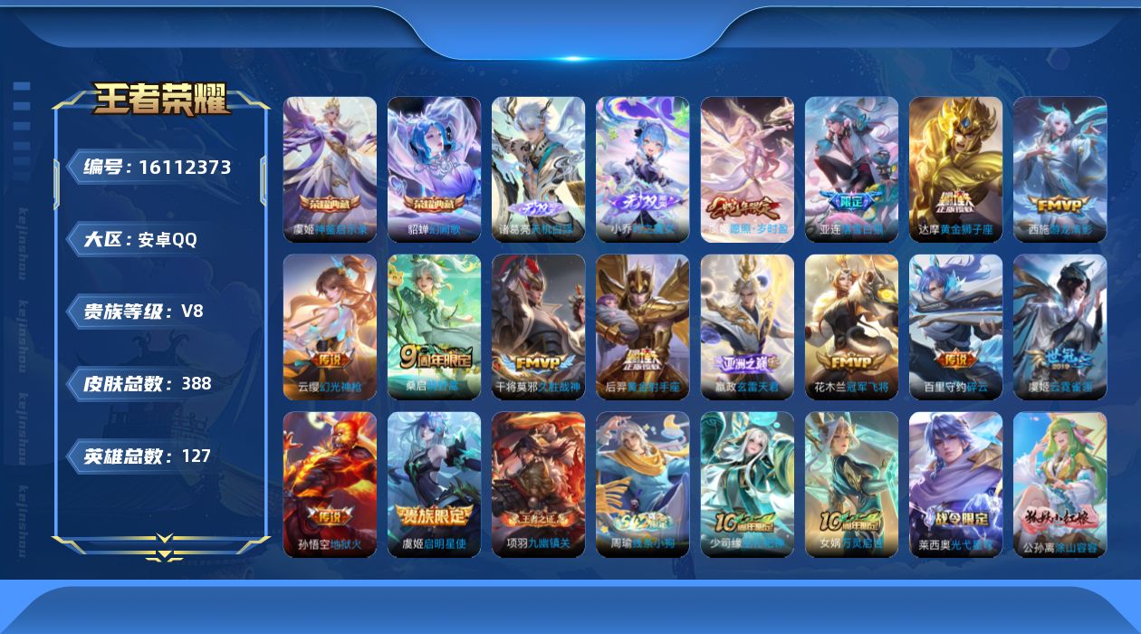 王者荣耀账号安卓QQ0AP0DO可二次383皮肤无双2水晶2传说15优质限定20
信用分正常 钱包已注销
水晶皮肤：