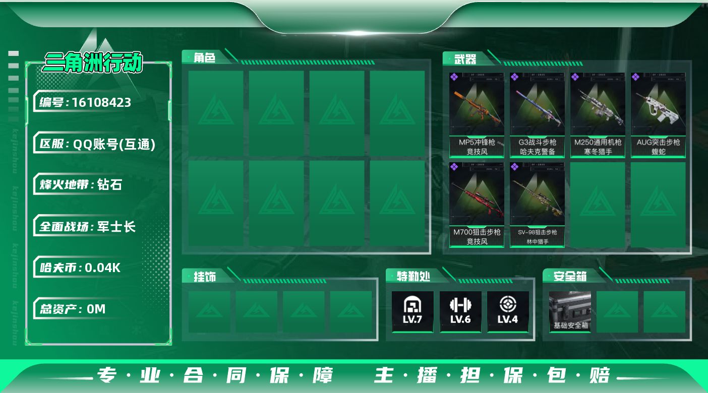 三角洲行动账号QQ[]总资产:75.6M 哈夫币:44.579K  不可修改实名 
【烽火地带段位】钻石
【全面战场段